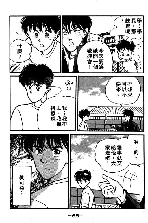 【足球风云】漫画-（VOL10）章节漫画下拉式图片-65.jpg