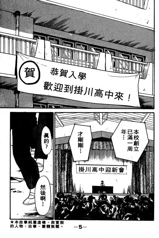 【足球风云】漫画-（VOL10）章节漫画下拉式图片-6.jpg