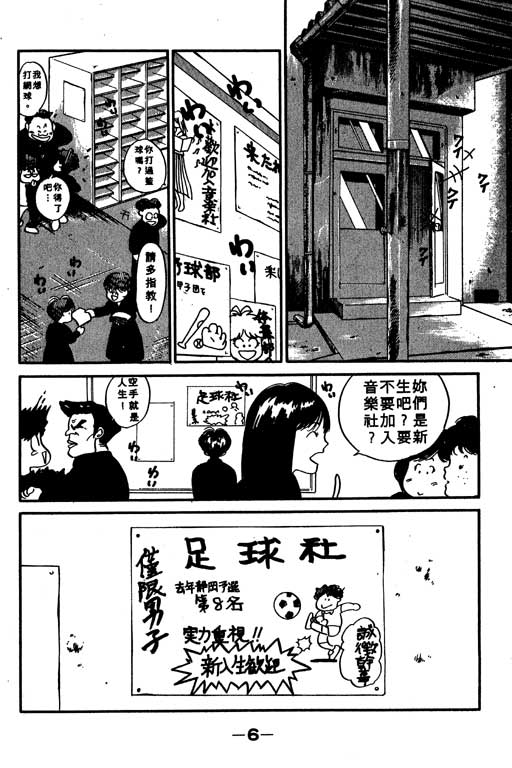 【足球风云】漫画-（VOL10）章节漫画下拉式图片-7.jpg