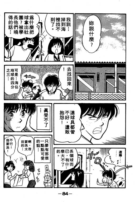 【足球风云】漫画-（VOL10）章节漫画下拉式图片-84.jpg