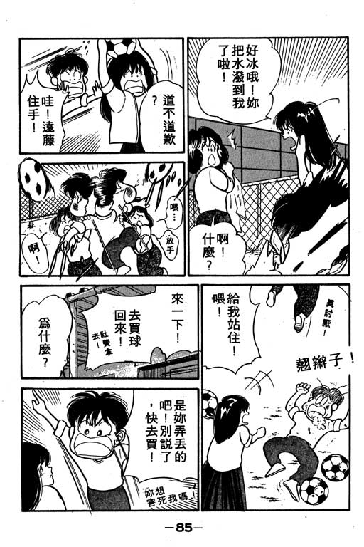 【足球风云】漫画-（VOL10）章节漫画下拉式图片-85.jpg