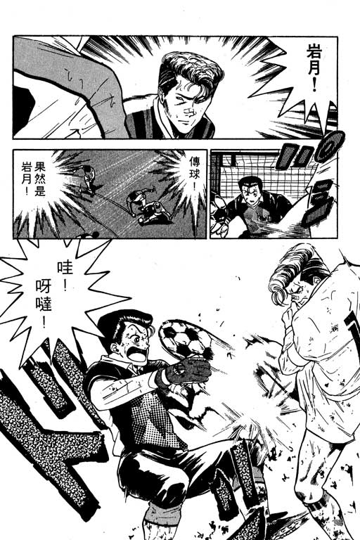 【足球风云】漫画-（VOL10）章节漫画下拉式图片-90.jpg