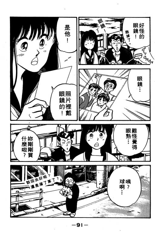 【足球风云】漫画-（VOL10）章节漫画下拉式图片-91.jpg