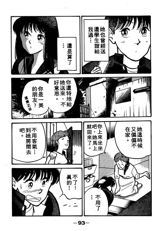 【足球风云】漫画-（VOL10）章节漫画下拉式图片-93.jpg