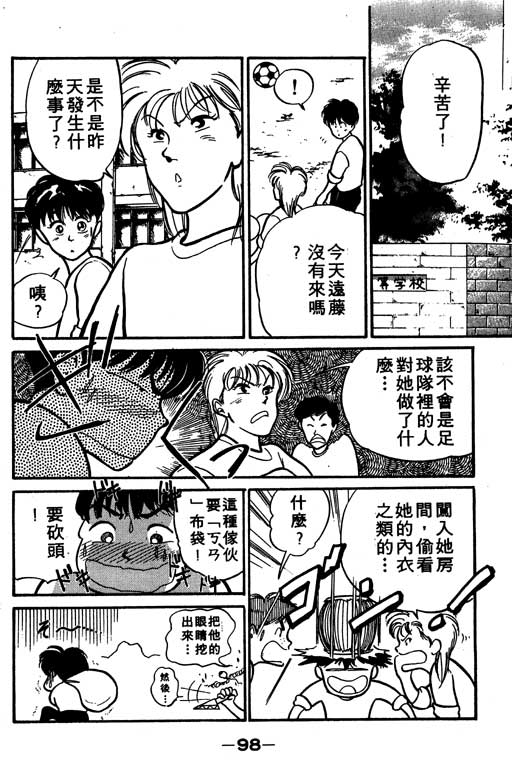 【足球风云】漫画-（VOL10）章节漫画下拉式图片-98.jpg