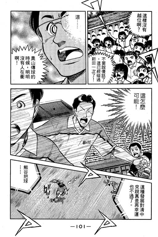 【足球风云3】漫画-（VOL4）章节漫画下拉式图片-97.jpg