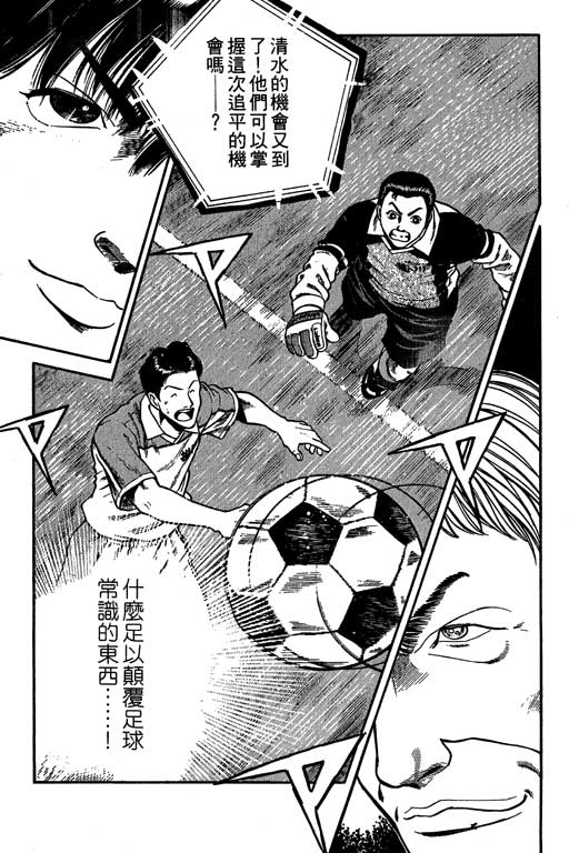 【足球风云3】漫画-（VOL4）章节漫画下拉式图片-99.jpg