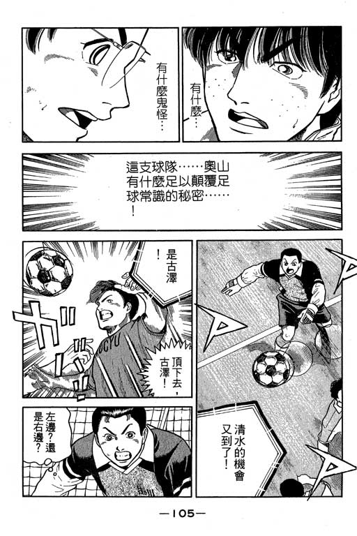 【足球风云3】漫画-（VOL4）章节漫画下拉式图片-101.jpg