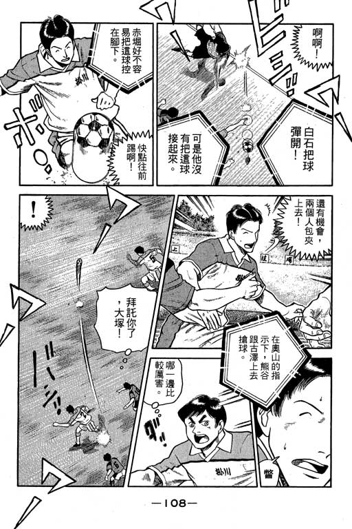 【足球风云3】漫画-（VOL4）章节漫画下拉式图片-104.jpg