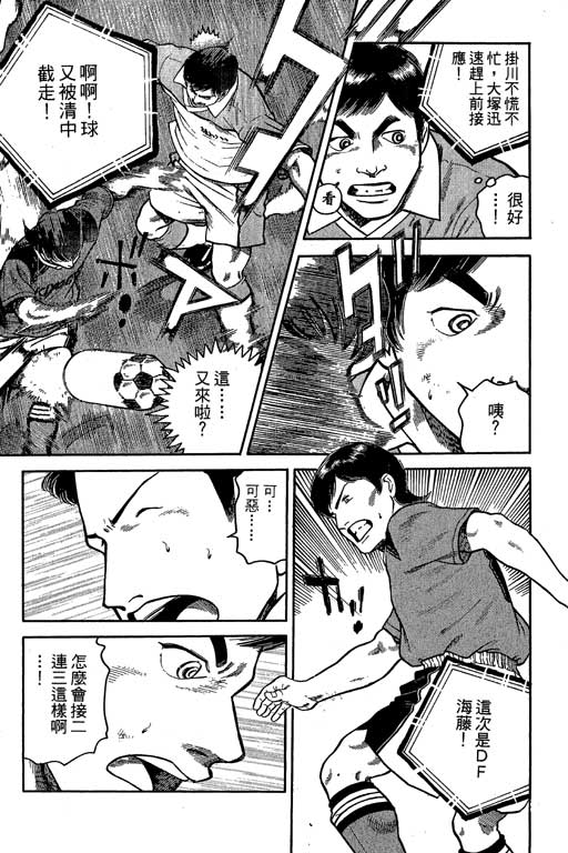 【足球风云3】漫画-（VOL4）章节漫画下拉式图片-105.jpg