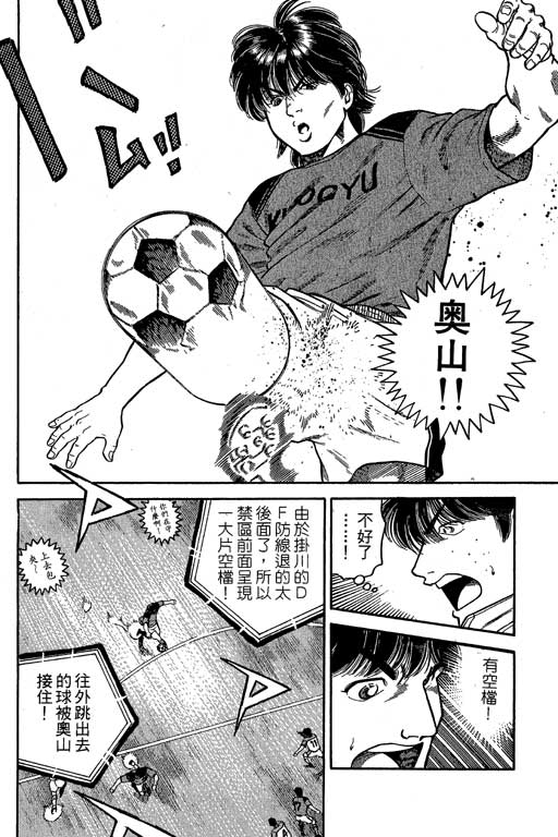 【足球风云3】漫画-（VOL4）章节漫画下拉式图片-108.jpg