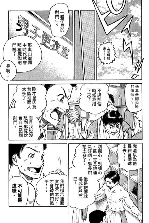 【足球风云3】漫画-（VOL4）章节漫画下拉式图片-113.jpg