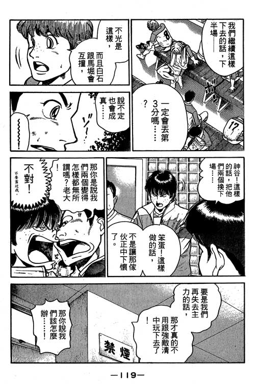 【足球风云3】漫画-（VOL4）章节漫画下拉式图片-115.jpg