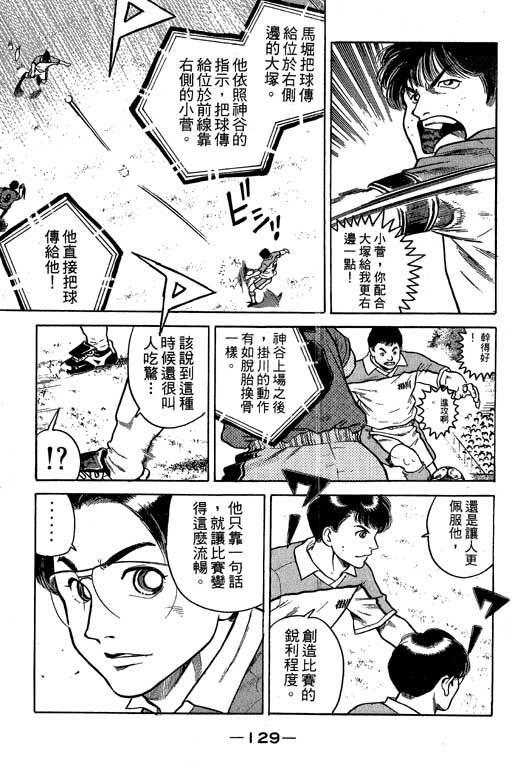 【足球风云3】漫画-（VOL4）章节漫画下拉式图片-124.jpg