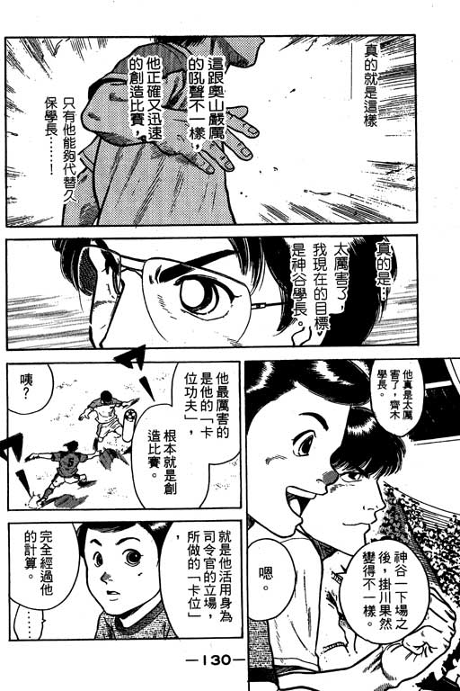 【足球风云3】漫画-（VOL4）章节漫画下拉式图片-125.jpg