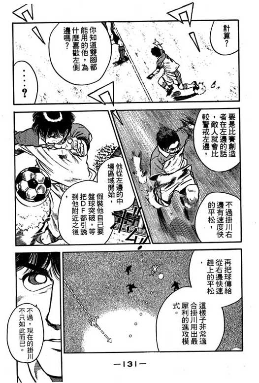【足球风云3】漫画-（VOL4）章节漫画下拉式图片-126.jpg