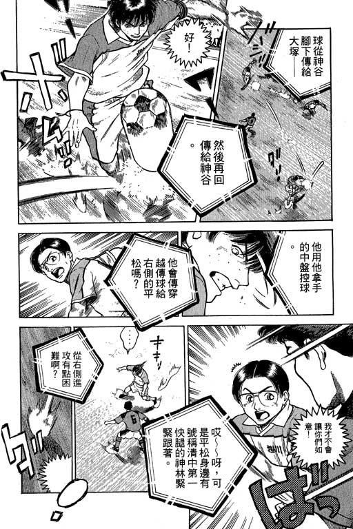 【足球风云3】漫画-（VOL4）章节漫画下拉式图片-127.jpg