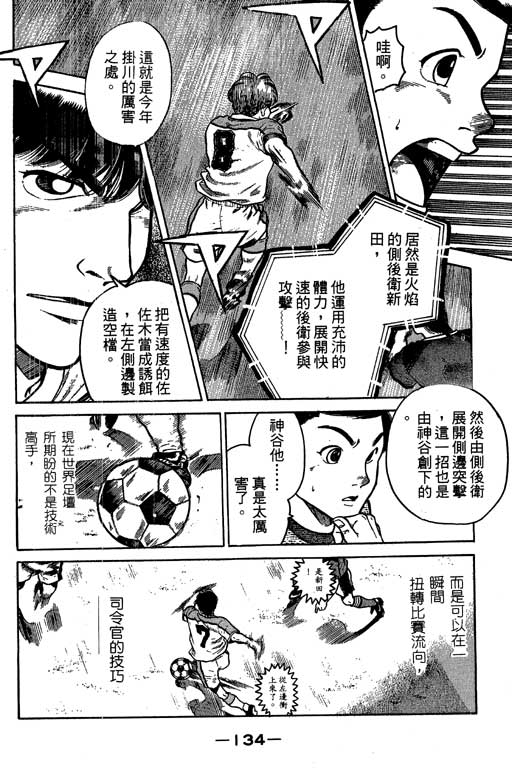 【足球风云3】漫画-（VOL4）章节漫画下拉式图片-129.jpg