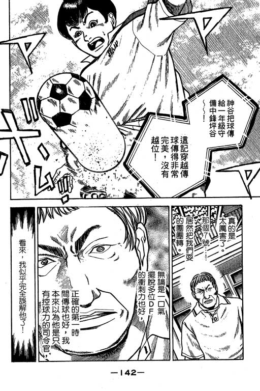 【足球风云3】漫画-（VOL4）章节漫画下拉式图片-137.jpg