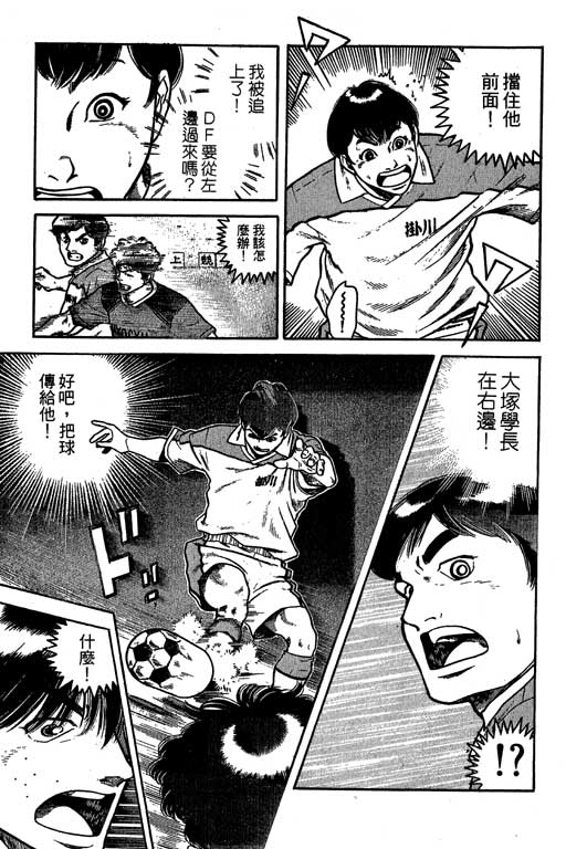 【足球风云3】漫画-（VOL4）章节漫画下拉式图片-141.jpg
