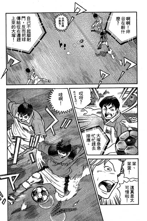 【足球风云3】漫画-（VOL4）章节漫画下拉式图片-142.jpg