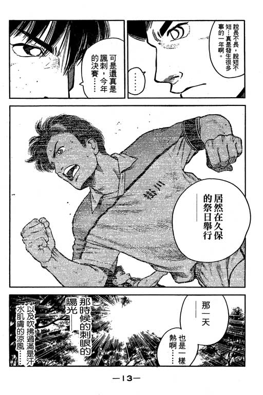 【足球风云3】漫画-（VOL4）章节漫画下拉式图片-13.jpg