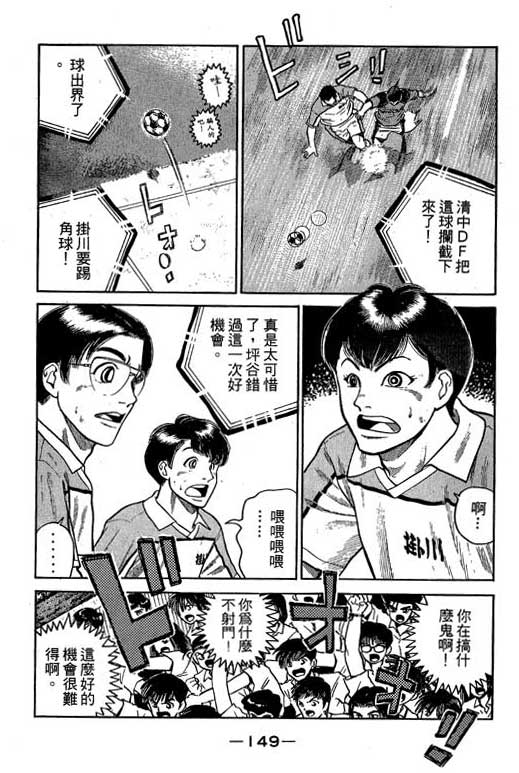 【足球风云3】漫画-（VOL4）章节漫画下拉式图片-143.jpg
