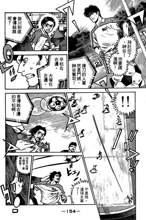 【足球风云3】漫画-（VOL4）章节漫画下拉式图片-147.jpg