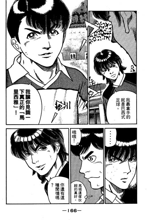 【足球风云3】漫画-（VOL4）章节漫画下拉式图片-159.jpg