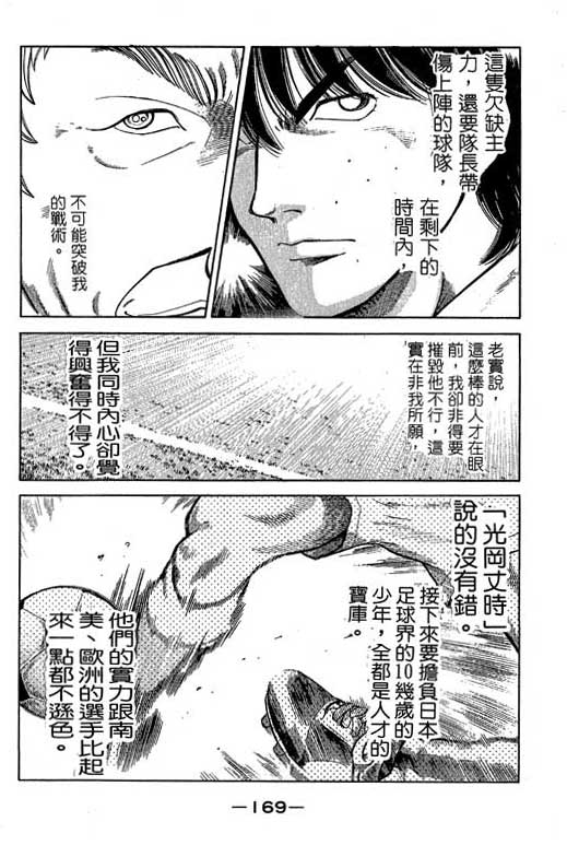 【足球风云3】漫画-（VOL4）章节漫画下拉式图片-162.jpg