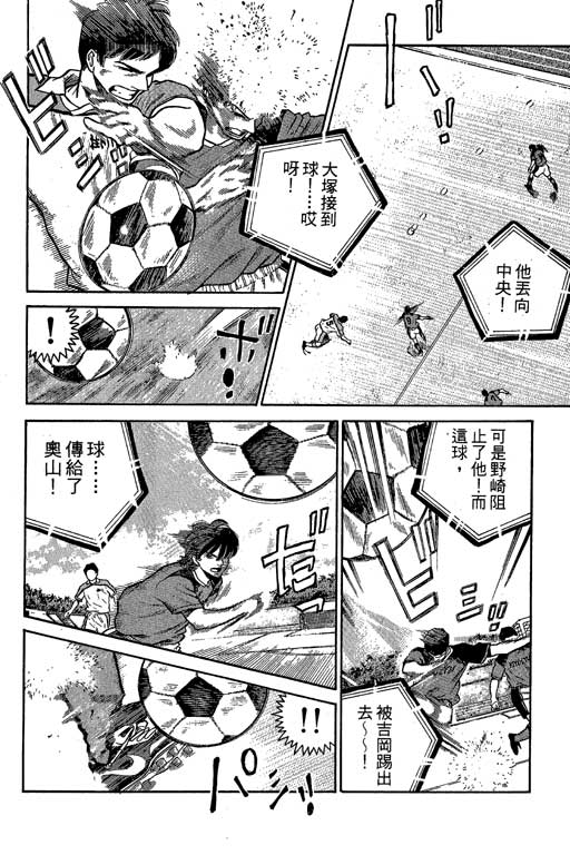 【足球风云3】漫画-（VOL4）章节漫画下拉式图片-165.jpg