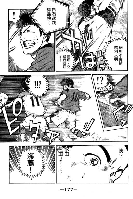 【足球风云3】漫画-（VOL4）章节漫画下拉式图片-170.jpg