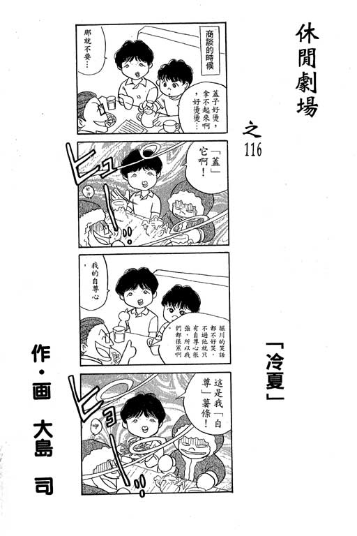 【足球风云3】漫画-（VOL4）章节漫画下拉式图片-20.jpg