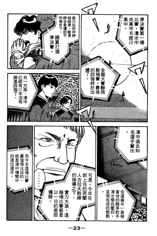 【足球风云3】漫画-（VOL4）章节漫画下拉式图片-23.jpg