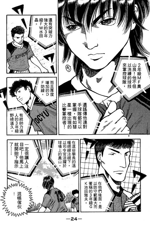 【足球风云3】漫画-（VOL4）章节漫画下拉式图片-24.jpg