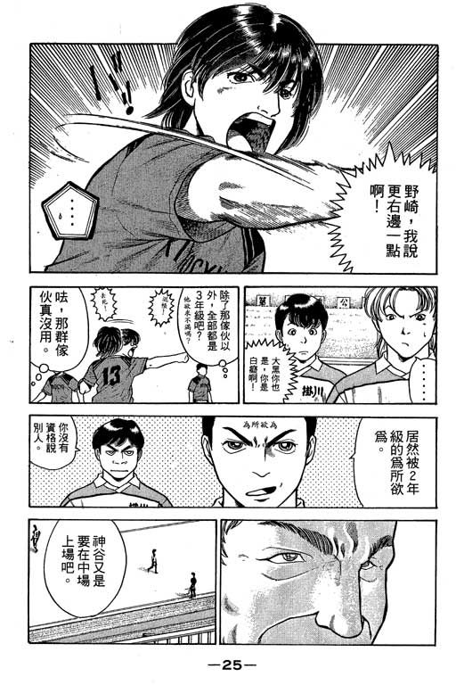 【足球风云3】漫画-（VOL4）章节漫画下拉式图片-25.jpg