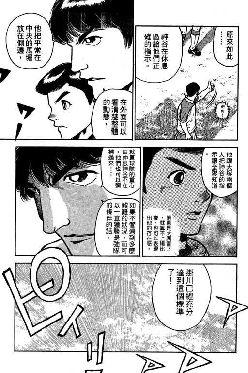 【足球风云3】漫画-（VOL4）章节漫画下拉式图片-27.jpg