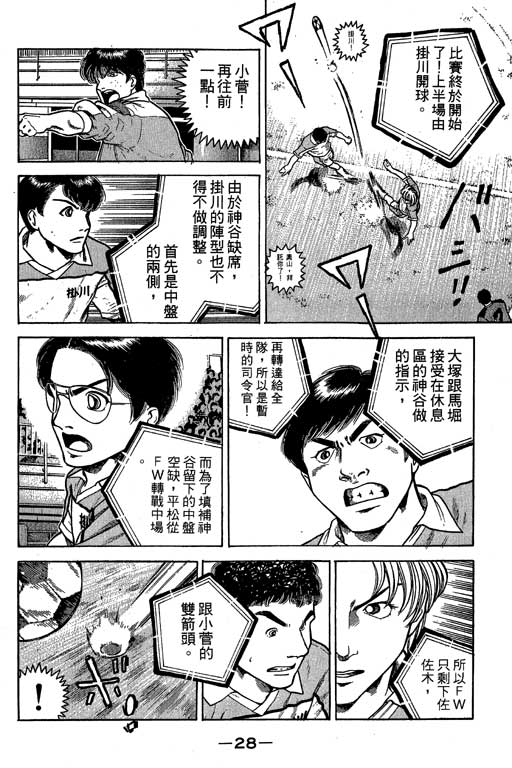 【足球风云3】漫画-（VOL4）章节漫画下拉式图片-28.jpg