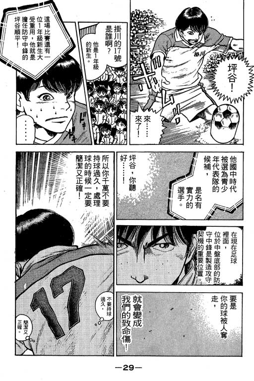 【足球风云3】漫画-（VOL4）章节漫画下拉式图片-29.jpg