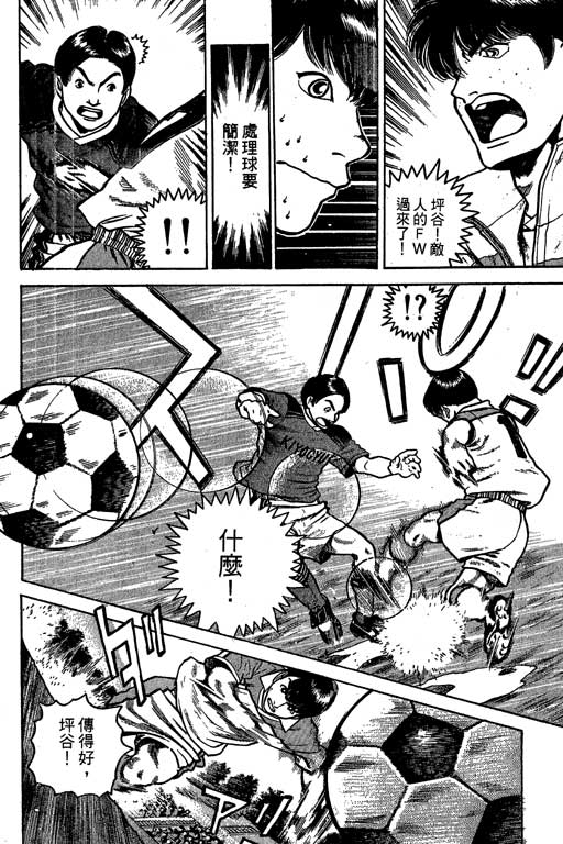 【足球风云3】漫画-（VOL4）章节漫画下拉式图片-30.jpg