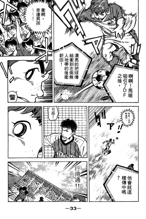 【足球风云3】漫画-（VOL4）章节漫画下拉式图片-32.jpg