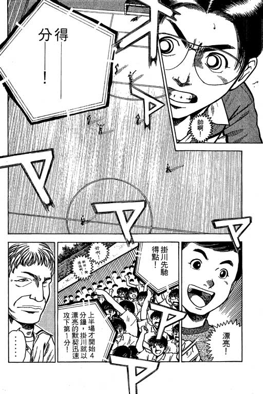 【足球风云3】漫画-（VOL4）章节漫画下拉式图片-35.jpg
