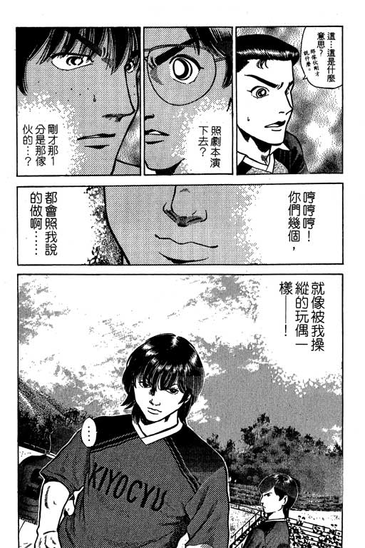 【足球风云3】漫画-（VOL4）章节漫画下拉式图片-38.jpg