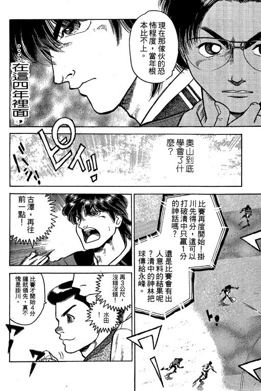 【足球风云3】漫画-（VOL4）章节漫画下拉式图片-43.jpg
