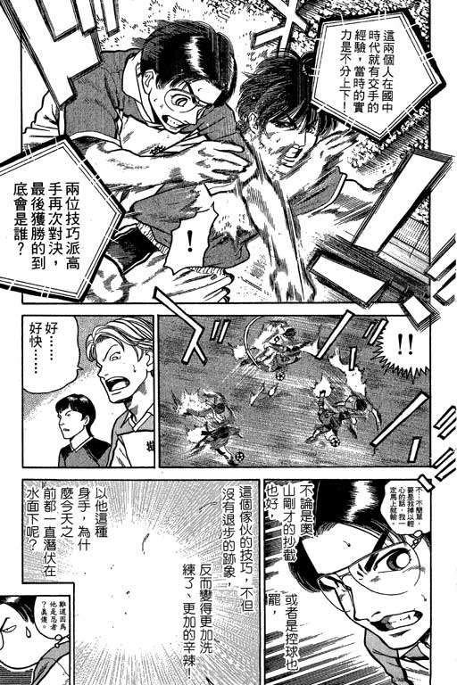【足球风云3】漫画-（VOL4）章节漫画下拉式图片-48.jpg