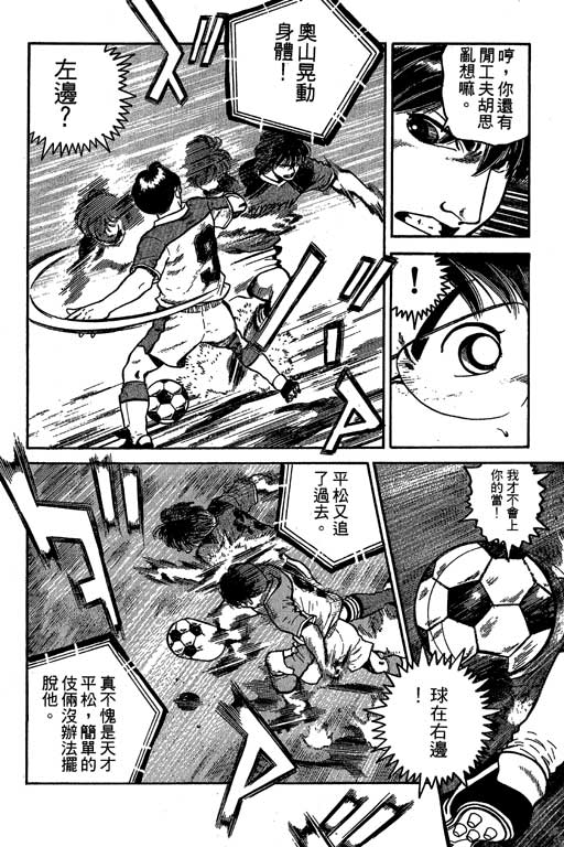 【足球风云3】漫画-（VOL4）章节漫画下拉式图片-49.jpg