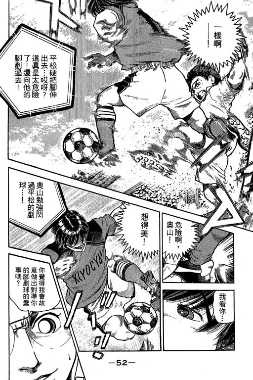 【足球风云3】漫画-（VOL4）章节漫画下拉式图片-51.jpg
