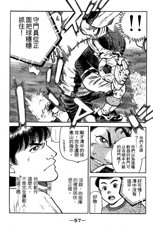 【足球风云3】漫画-（VOL4）章节漫画下拉式图片-56.jpg