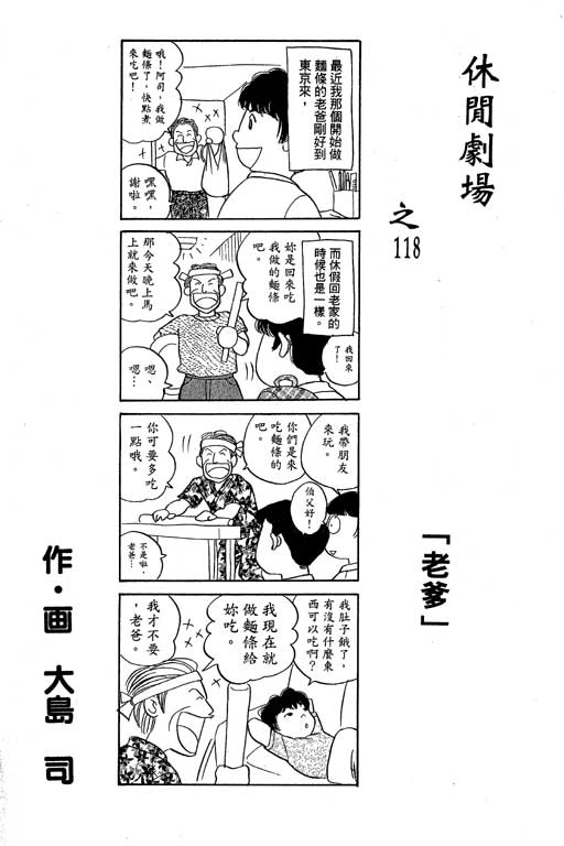 【足球风云3】漫画-（VOL4）章节漫画下拉式图片-59.jpg