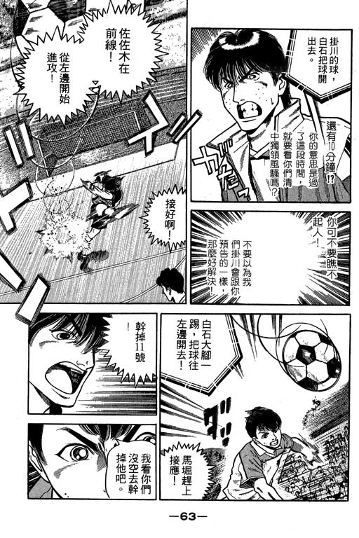 【足球风云3】漫画-（VOL4）章节漫画下拉式图片-62.jpg